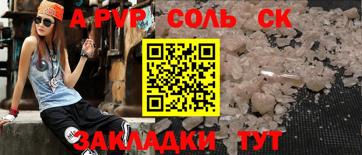 Alpha PVP Соль Копейск
