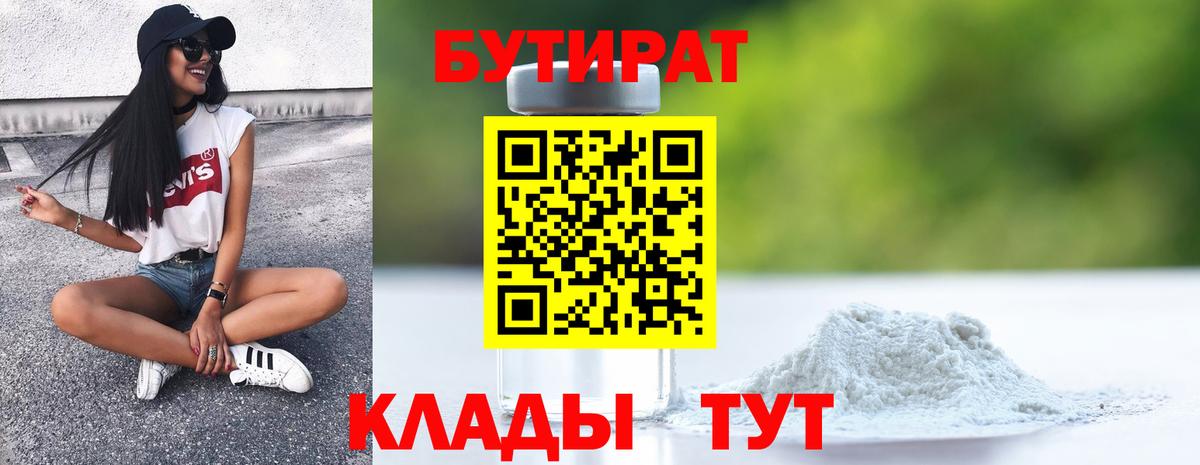 Бутират жидкий экстази Копейск