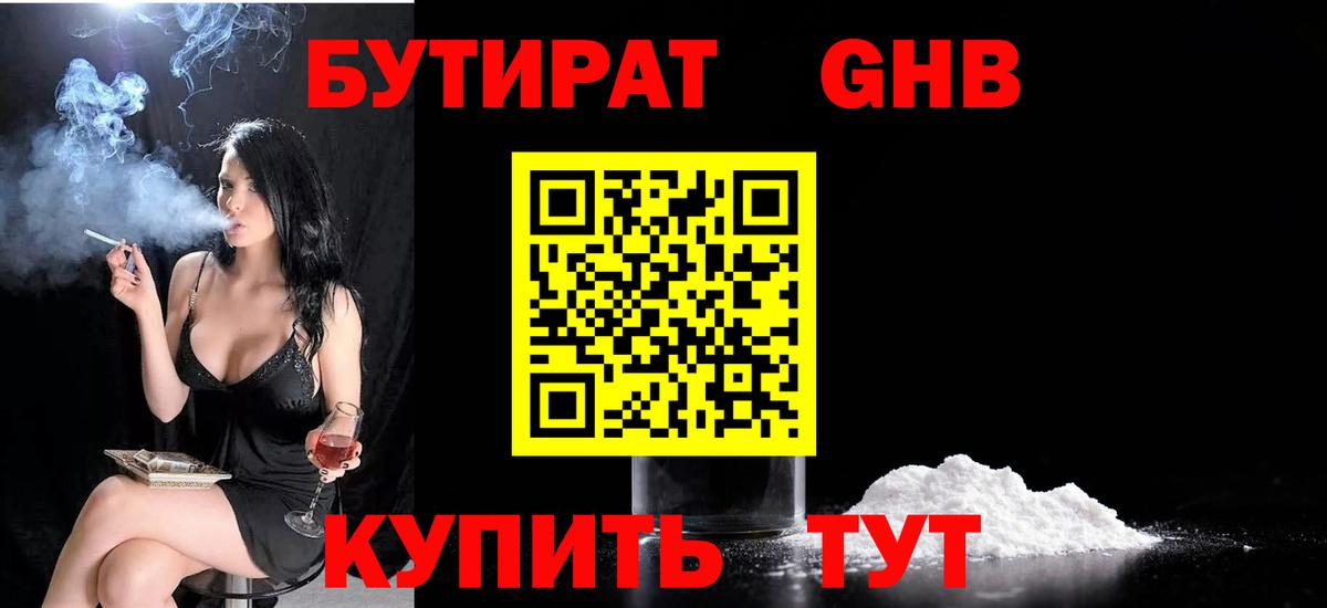 Бутират буратино  Вход с VPN  Копейск 