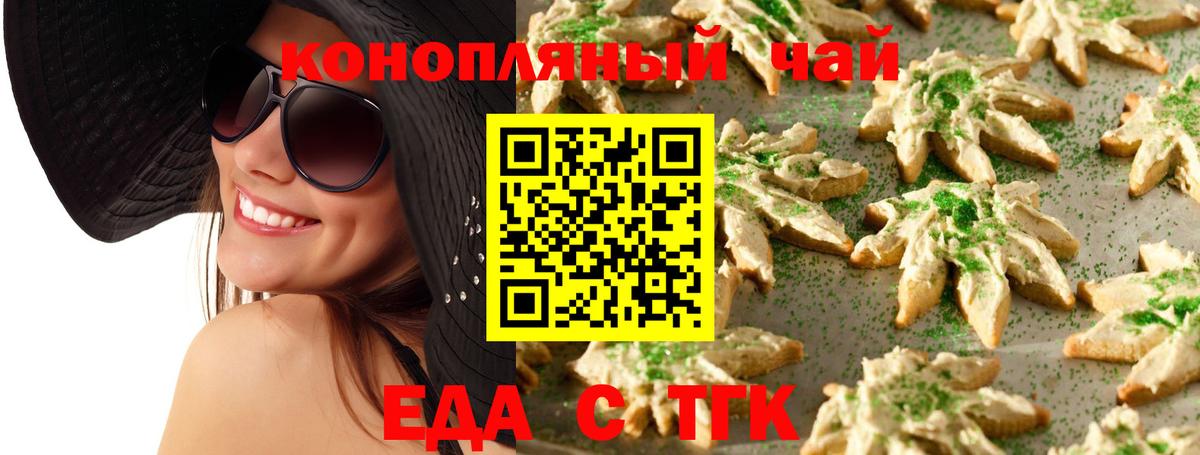 Еда ТГК марихуана  Вход с VPN  Копейск 