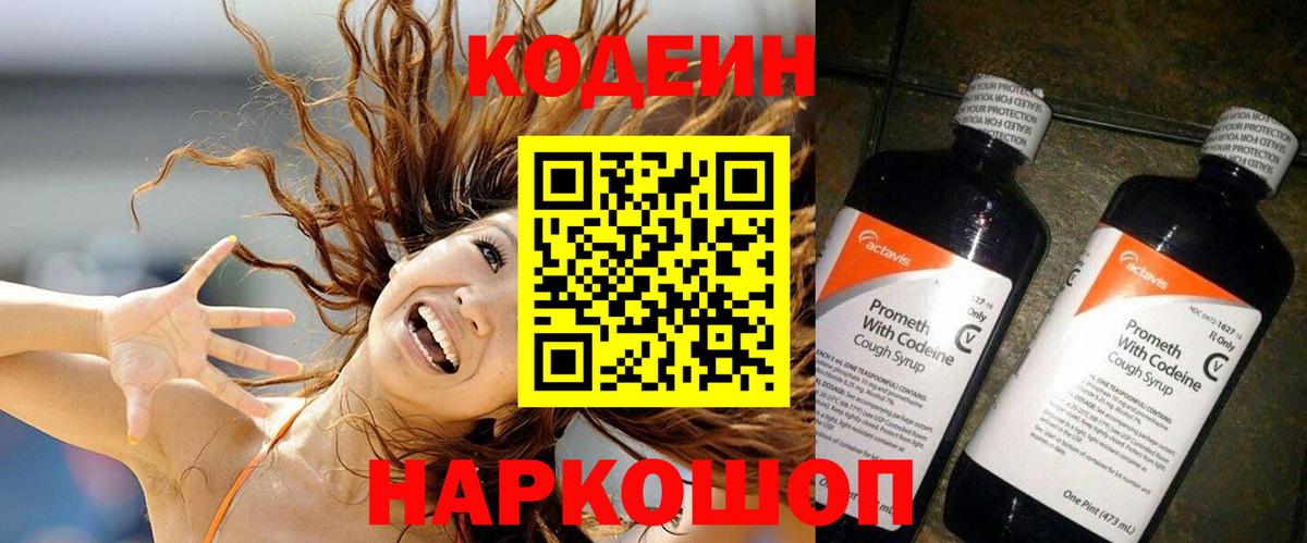 Копейск  Codein Purple Drank  Вход с VPN  Кодеин Purple Drank 