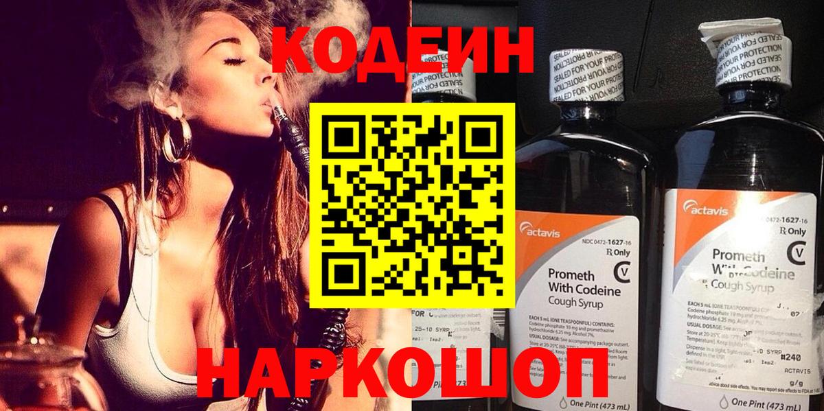Кодеин напиток Lean (лин) Копейск