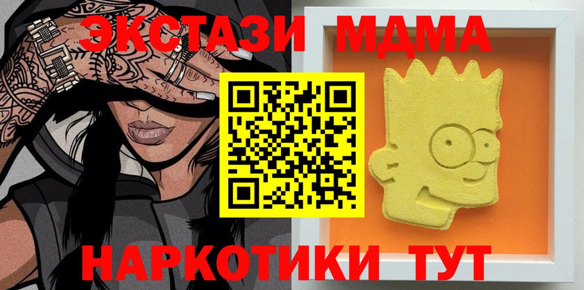 МДМА  МДМА Molly  Вход с VPN  MDMA crystal  Копейск 